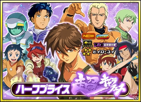 スーパーガンダムロワイヤル」☆4機体と☆4キャラが1体ずつ無料！初