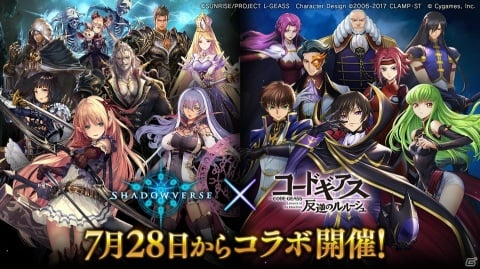 「Shadowverse」にて「コードギアス 反逆のルルーシュ」とのコラボが開催！の画像1
