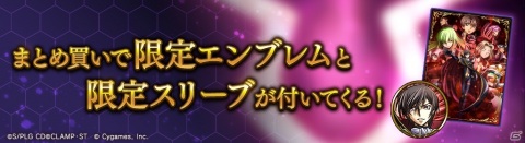 「Shadowverse」にて「コードギアス 反逆のルルーシュ」とのコラボが開催！の画像4
