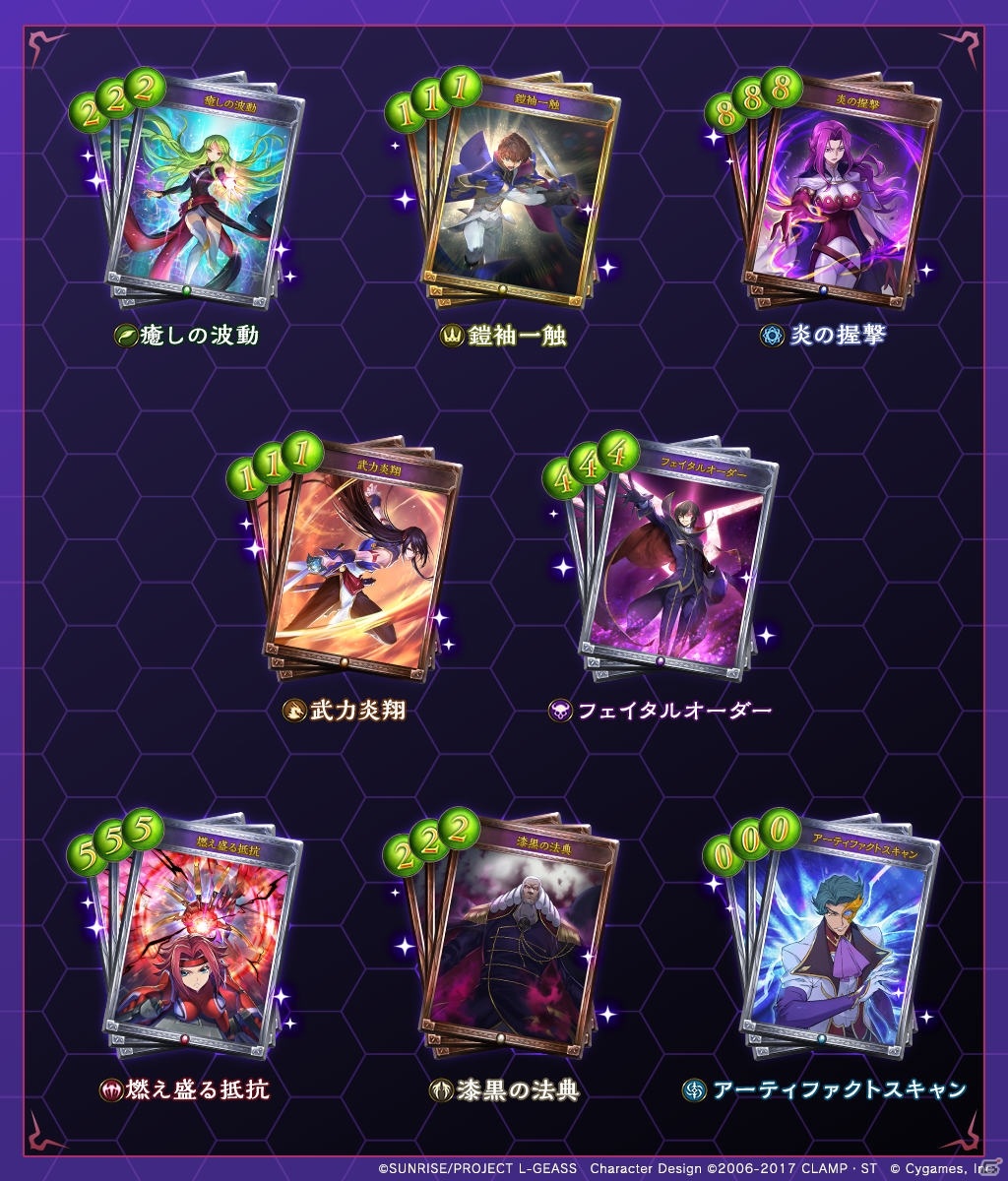 「Shadowverse」にて「コードギアス 反逆のルルーシュ」とのコラボが開催！の画像6