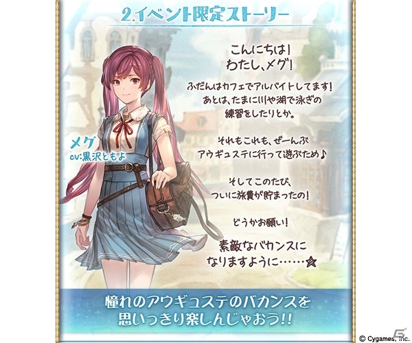 「グランブルーファンタジー」イベント「わたしの愛しのアウギュステ」が7月29日より開催！の画像3