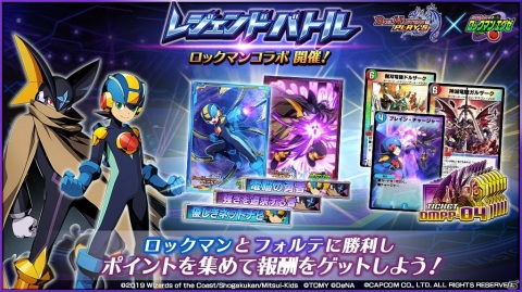 「DUEL MASTERS PLAY'S」で「ロックマンエグゼ」コラボが開催中！コラボ限定のオリジナルストーリーも展開の画像8