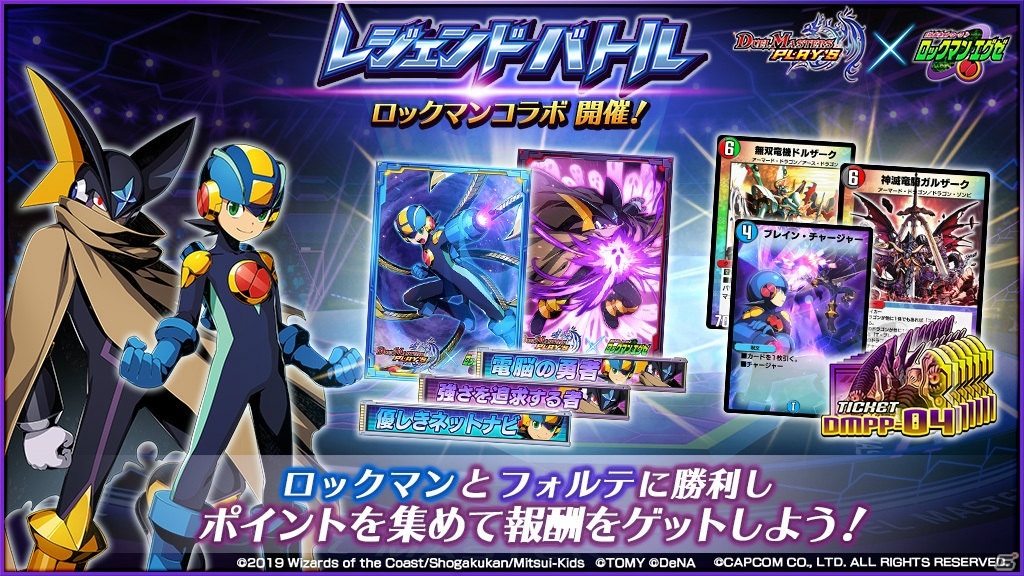 Duel Masters Play S で ロックマンエグゼ コラボが開催中 コラボ限定のオリジナルストーリーも展開 ゲーム情報サイト Gamer