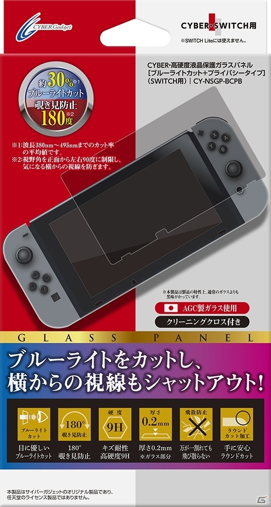 ブルーライトカット＆のぞき見防止加工のSwitch/Switch Lite用ガラスパネルが8月下旬に発売！の画像1
