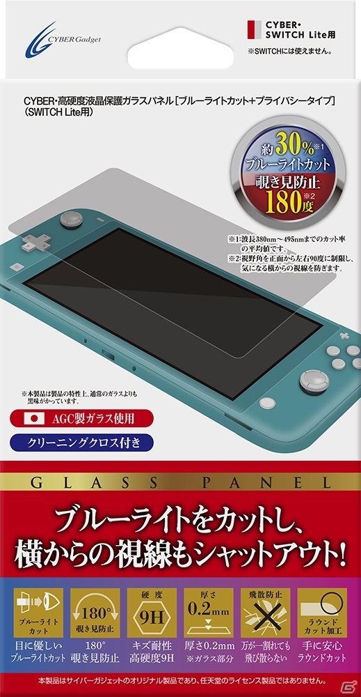ブルーライトカット＆のぞき見防止加工のSwitch/Switch Lite用ガラスパネルが8月下旬に発売！の画像2