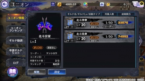「北斗の拳 LEGENDS ReVIVE」サーバーの境界を越えて新たな強敵（とも）と出会おう！新機能「ユニオン」が追加の画像1