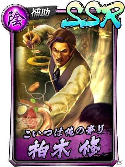 龍が如く ONLINE」東城会直系二代目風間組組長・柏木修（伝説）が登場