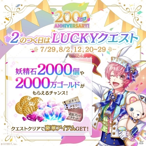 「夢王国と眠れる100人の王子様」リリース2000日を記念した公式生放送が8月29日に実施！の画像4