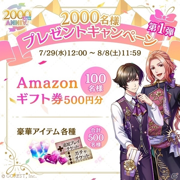 「夢王国と眠れる100人の王子様」リリース2000日を記念した公式生放送が8月29日に実施！の画像6