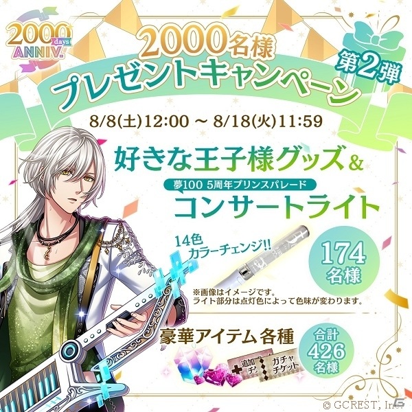 「夢王国と眠れる100人の王子様」リリース2000日を記念した公式生放送が8月29日に実施！の画像7