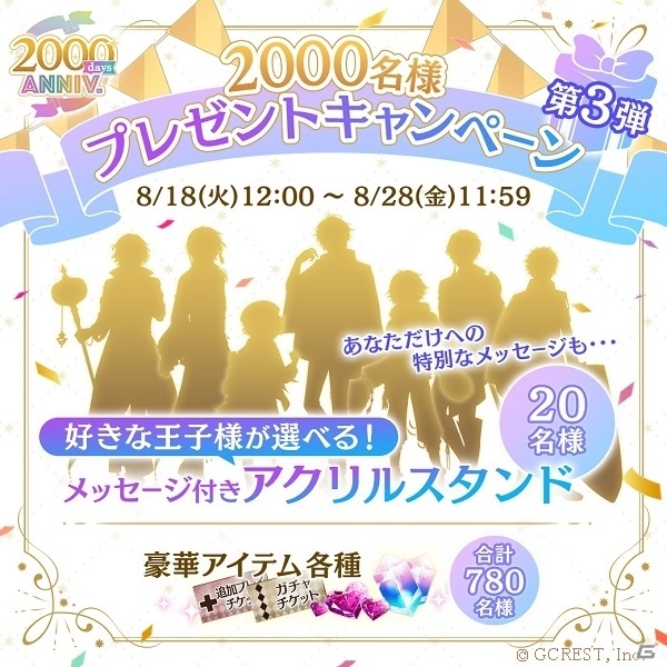 「夢王国と眠れる100人の王子様」リリース2000日を記念した公式生放送が8月29日に実施！の画像8