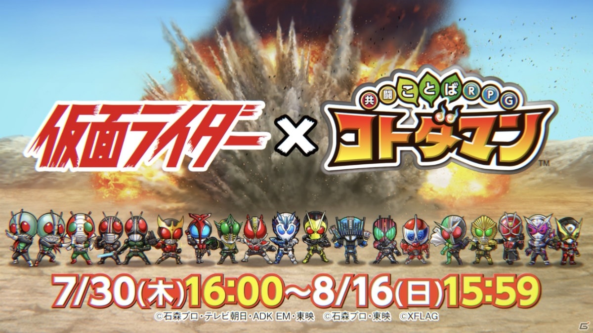 「共闘ことばRPG コトダマン」にゼロツー参戦!「仮面ライダー」とのコラボが7月30日より開始