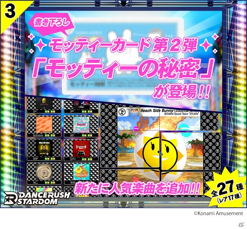 「カードコネクト」に「DANCERUSH STARDOM」と「麻雀格闘倶楽部シリーズ」、「pop'n musicシリーズ」のカードが追加！の画像1