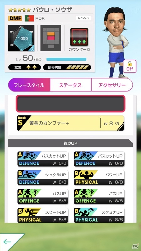 「サカつくRTW」ポルトガルのルイス・フィーゴ選手とパウロ・ソウザ選手が登場する「SUPER STAR FES LEGENDS」が開催！の画像7