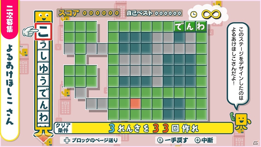 「ことばのパズル　もじぴったんアンコール」ユーザーから募集した新ステージ・新語が新たに追加！の画像3