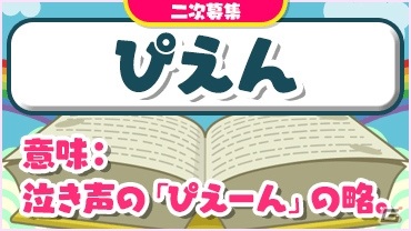 「ことばのパズル　もじぴったんアンコール」ユーザーから募集した新ステージ・新語が新たに追加！の画像5