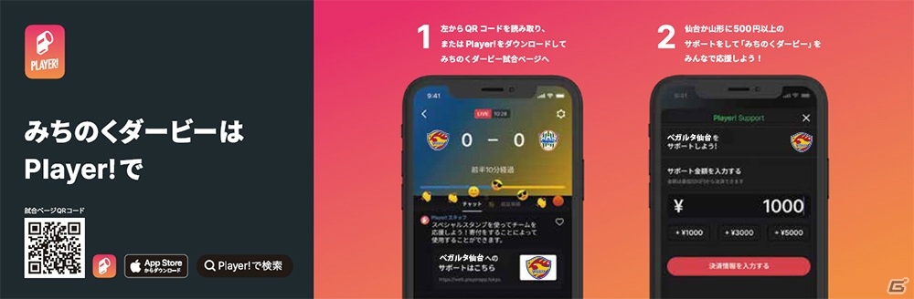 ベガルタ仙台とモンテディオ山形の選手が「eFootball ウイニングイレブン 2020」で対決!Player!で8月5日に配信