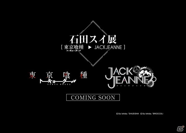 「ジャックジャンヌ」クラス「アンバー」など新キャラクターが一挙公開！ボイスドラマも配信決定の画像9