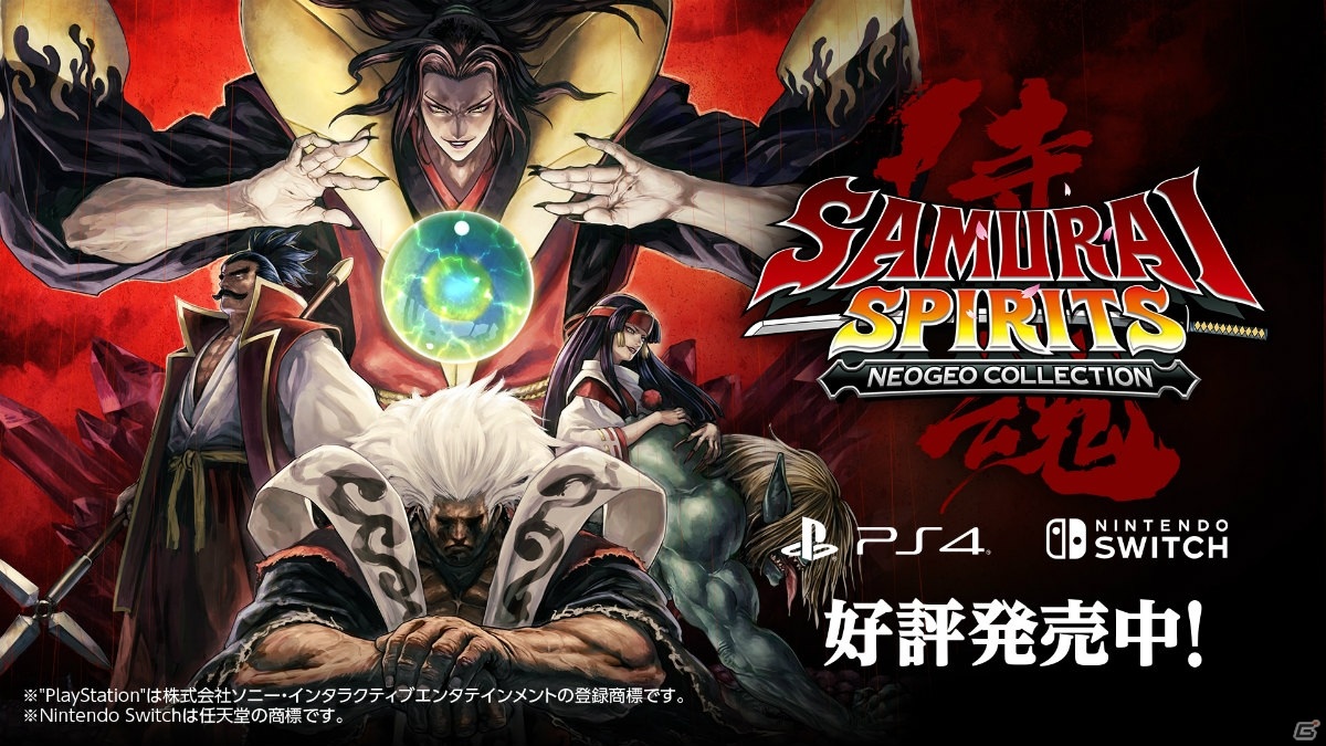 Switch サムライスピリッツ ネオジオコレクション 幻の未発売作品を含む7タイトルを収録した「サムライスピリッツ