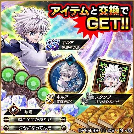 「HUNTER×HUNTER アリーナバトル」ハーフアニバーサリー記念キャンペーンが開催！キルアのSSキャラカードが報酬のイベントもの画像3