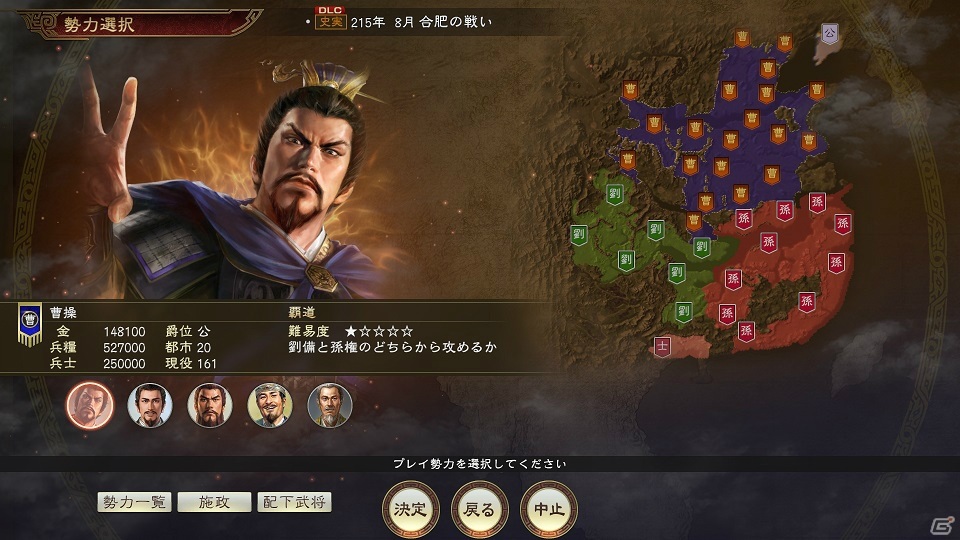「三國志14」有料DLCとして追加シナリオ「河北争乱」「合肥の戦い」とゲーム中編集機能（勢力、都市、地域）が配信開始！の画像3
