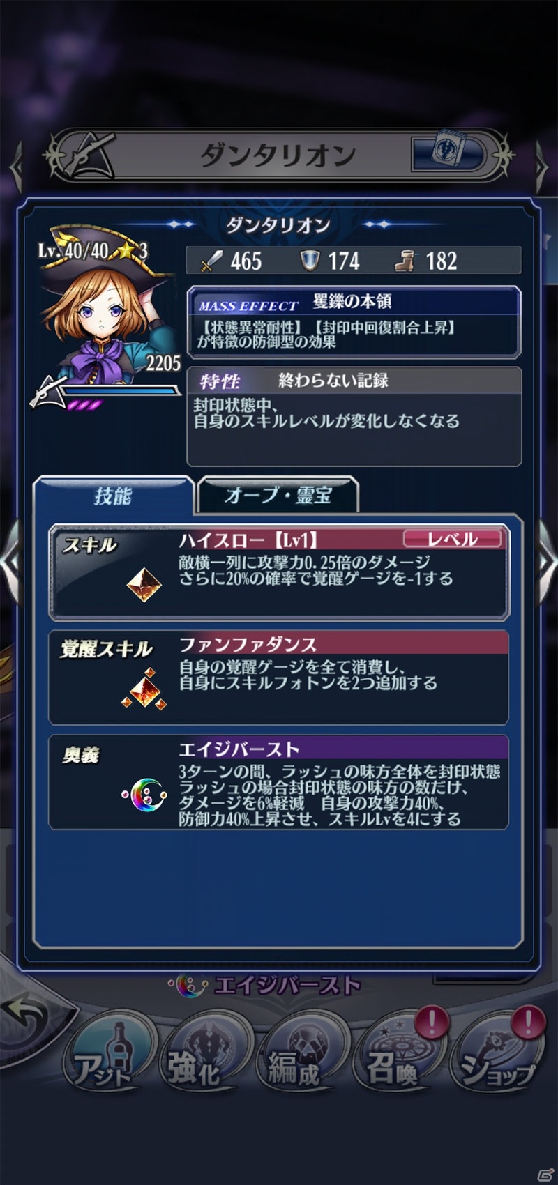 「メギド72」イベントクエスト「知の幻獣と悲しき対話」が開催！ダンタリオン（ラッシュ）も登場の画像5
