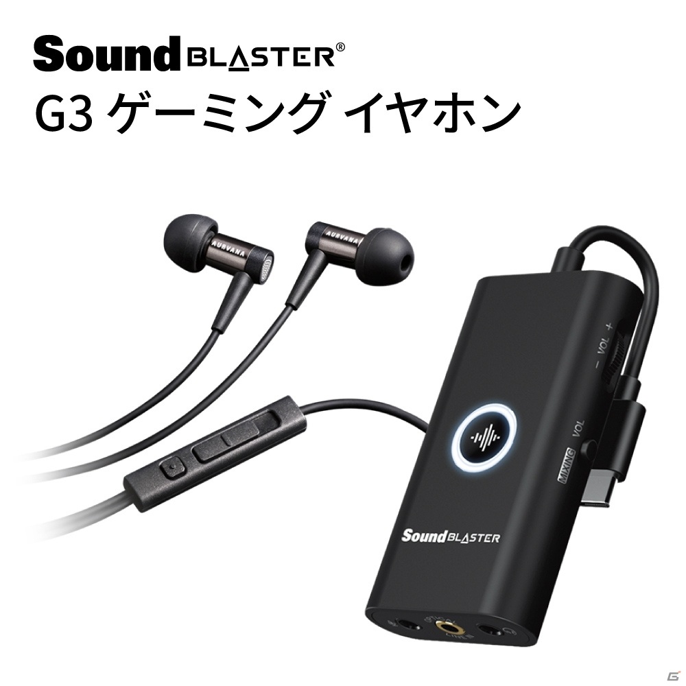 ゲーム＆ボイスをクリアに再生する高性能ドライバーが搭載！「Sound Blaster G3 ゲーミングイヤホン」が発売の画像1