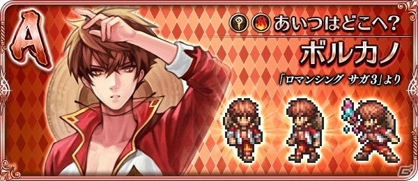 「ロマンシング サガ リ・ユニバース」イベントやガチャが多数開催！「常夏のGOLDEN RUSH開催記念キャンペーン」が実施の画像7
