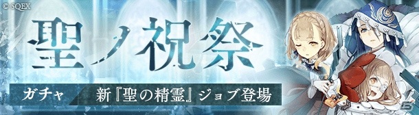 SINoALICE」赤ずきん、いばら姫、かぐや姫の「聖の精霊」ジョブ