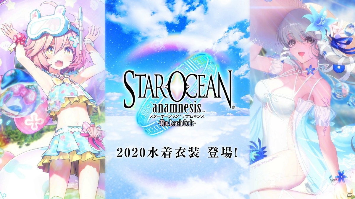 「スターオーシャン：アナムネシス」水着姿のクレアとベルダが参戦！イベント「星の海と夢の渚」も開催の画像12