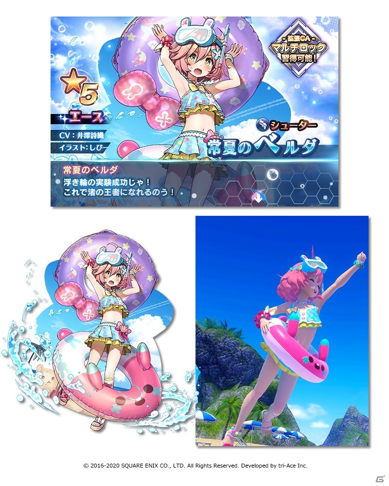「スターオーシャン：アナムネシス」水着姿のクレアとベルダが参戦！イベント「星の海と夢の渚」も開催の画像5
