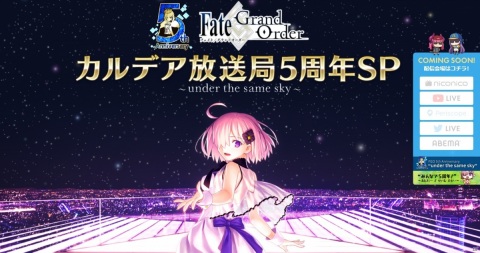 「カルデア放送局 5周年SP」の出演者情報やライブ情報が公開！の画像1