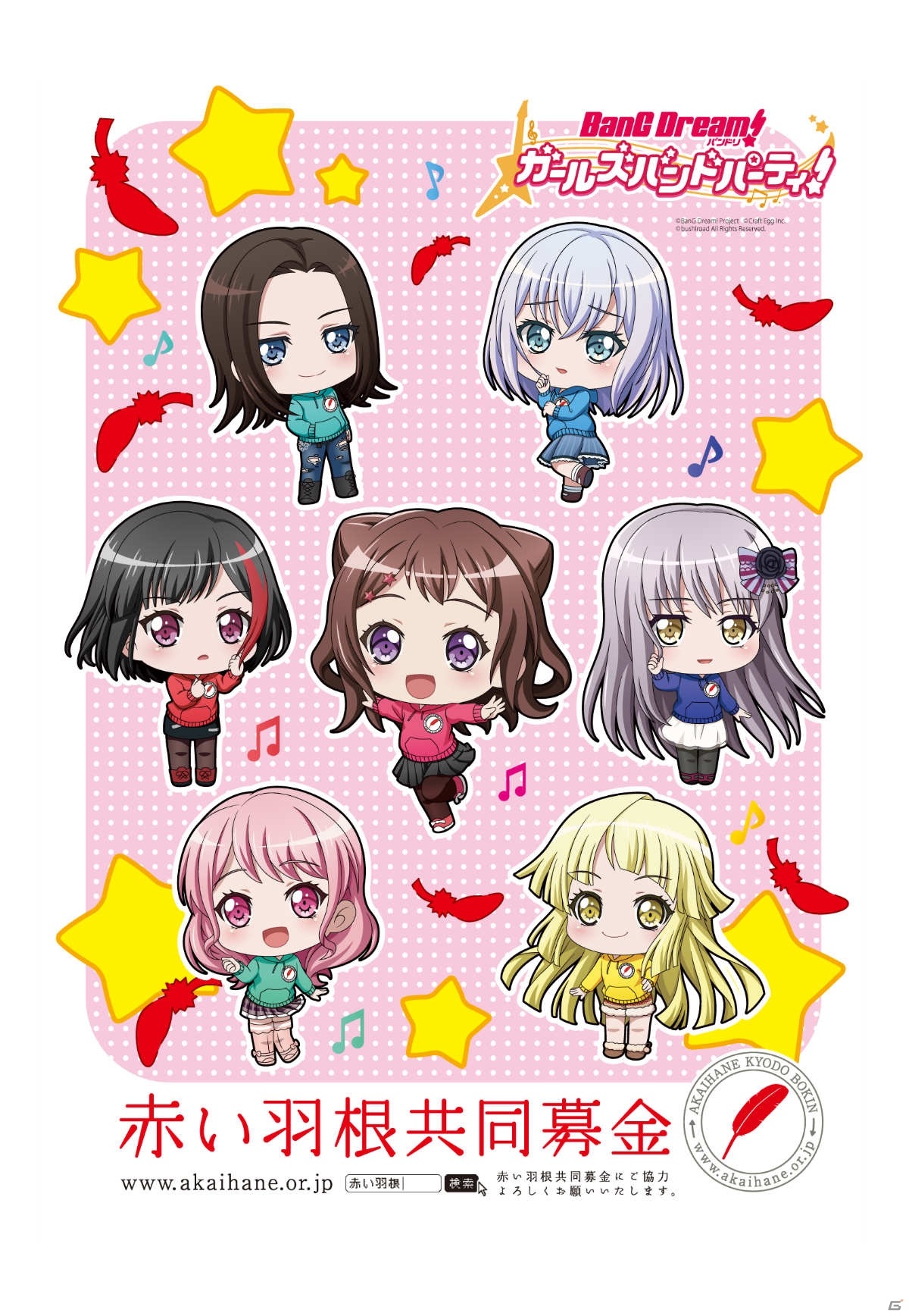 バンドリ！ ガールズバンドパーティ！」レイヤやましろも登場！赤い