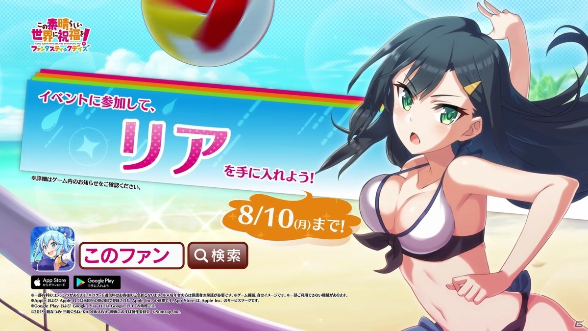 「この素晴らしい世界に祝福を！ファンタスティックデイズ」新テレビCM「このファンの夏 ドキドキ！水着で大冒険」篇が公開！の画像4