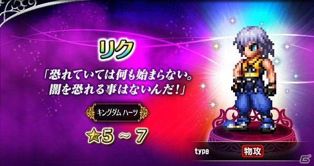 「FFBE」で「キングダム ハーツ ユニオンクロス ダークロード」の配信記念コラボが実施！の画像15