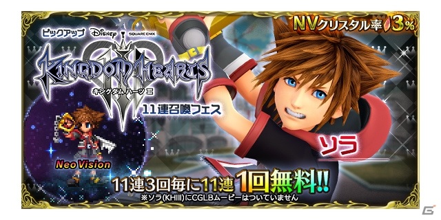 「FFBE」で「キングダム ハーツ ユニオンクロス ダークロード」の配信記念コラボが実施！の画像17
