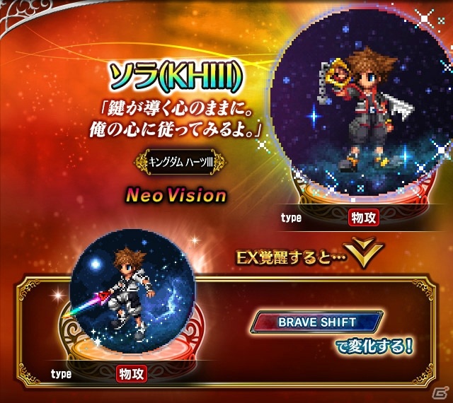 「FFBE」で「キングダム ハーツ ユニオンクロス ダークロード」の配信記念コラボが実施！の画像4