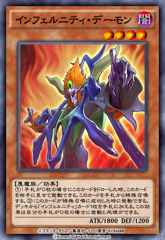 「遊戯王 デュエルリンクス」8月1日に新たなBOX「インフェルニティ・デストラクション」が登場！の画像2