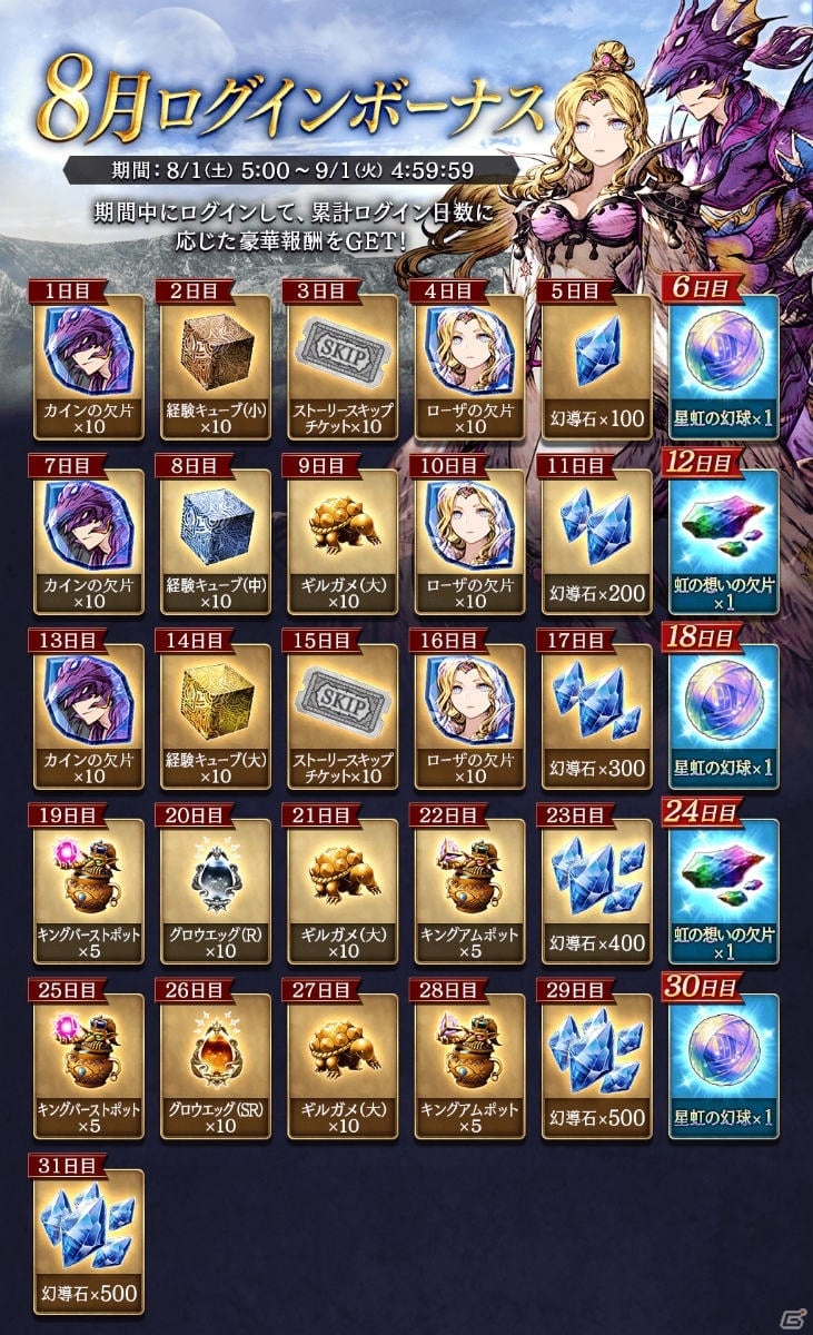 「FFBE 幻影戦争」FFIVからカインとローザが登場！ビジョンカード・デモンズウォールも追加の画像19