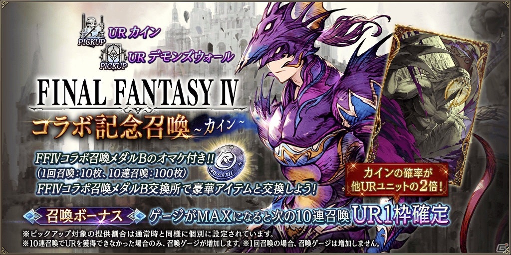 「FFBE 幻影戦争」FFIVからカインとローザが登場！ビジョンカード・デモンズウォールも追加の画像3