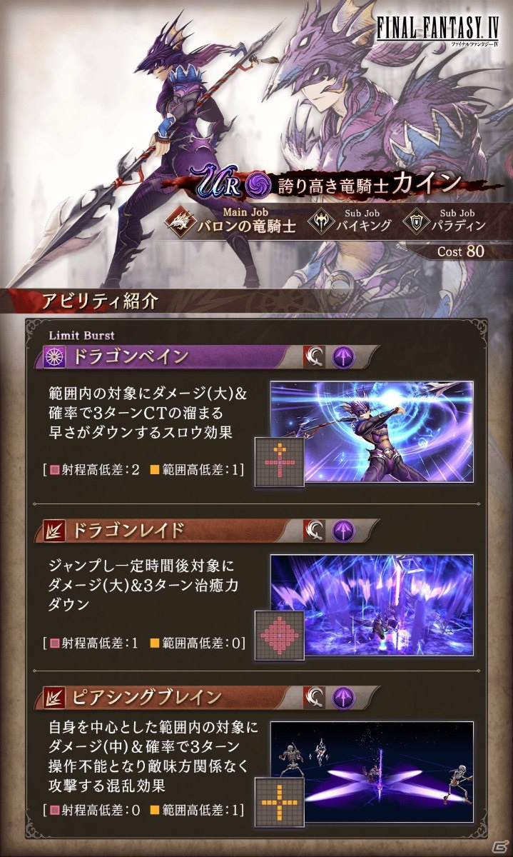「FFBE 幻影戦争」FFIVからカインとローザが登場！ビジョンカード・デモンズウォールも追加の画像6