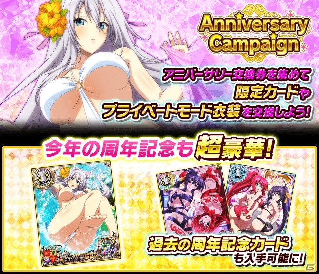 「ハイスクールD×D」レイドイベント「ビキニで夏を満喫します！」が実施！ビキニ姿のリアスが報酬に登場の画像7