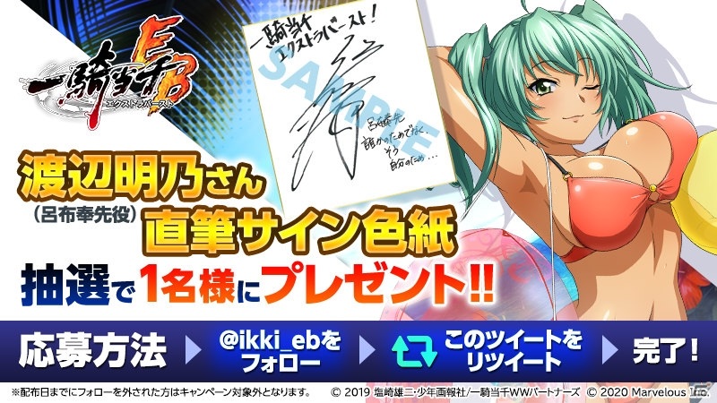 一騎当千 呂布 渡辺明乃 直筆サイン 未開封 一騎当千エクストラバースト」水着姿の呂布奉先が登場！イベント「常夏