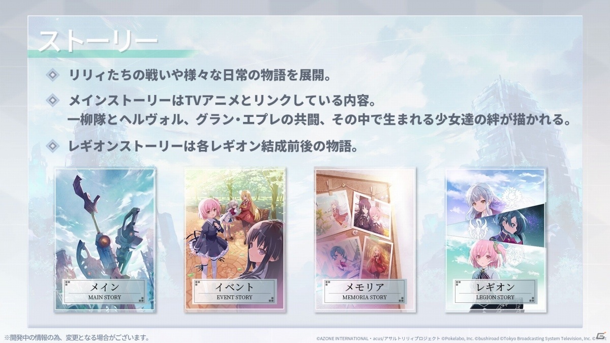 「アサルトリリィ Last Bullet」公式生放送にてゲームシステムが公開！ジャンルはバトルRPGにの画像4