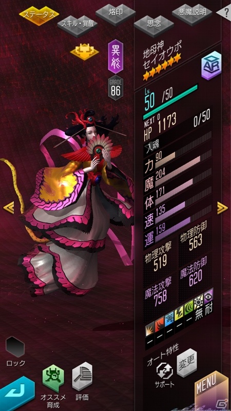 「D×2 真・女神転生リベレーション」50回の無料召喚に挑戦できる「2.5周年無料召喚」が8月1日より開催！の画像8