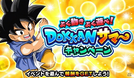 ドラゴンボールz ドッカンバトル 最大21個の龍石がもらえるログインボーナスが実施 ゲーム情報サイト Gamer