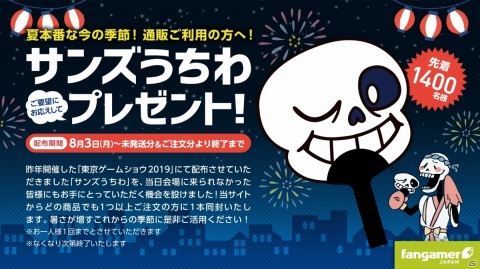 サンズうちわを手に入れるチャンス！先着1,400名を対象としたキャンペーンがFangamerで開始の画像1