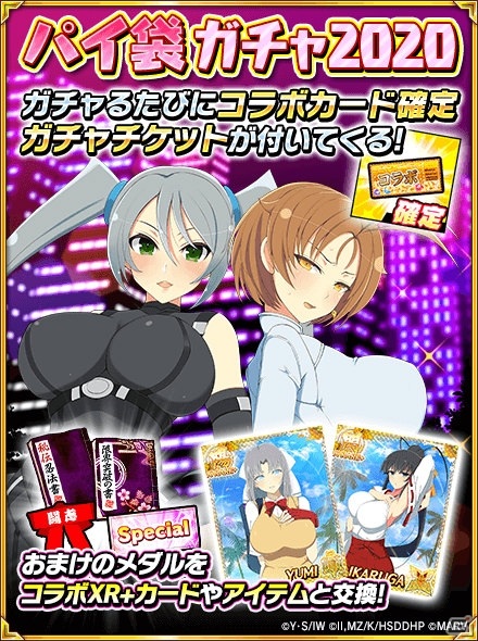 「閃乱カグラ NewWave Gバースト」パイの日を記念して「一騎当千 バーストファイト」「ハイスクールD×D」とのコラボが実施！の画像2