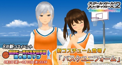 「スクールガールストライカーズ2」新コスチュームイベント「異種ビーチバスケ選手権 海の家カップ」が開始！の画像1