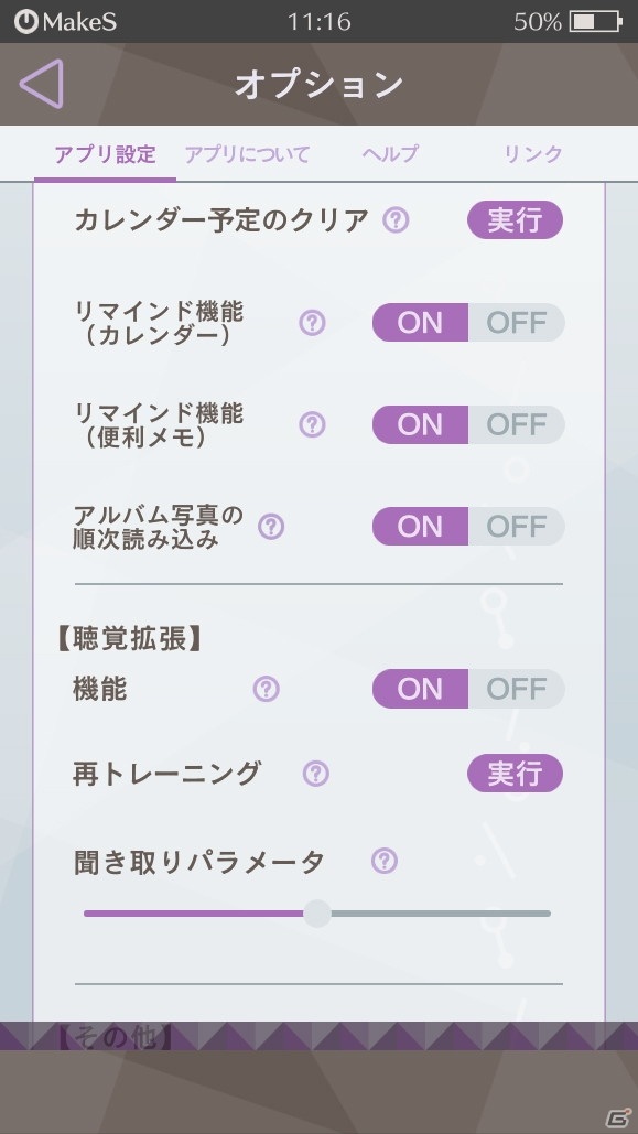 「MakeS -おはよう、私のセイ-」に新たな拡張機能「わがまま弟 [ver.1st Anniversary]」やゆめかわ衣装などが追加！の画像13